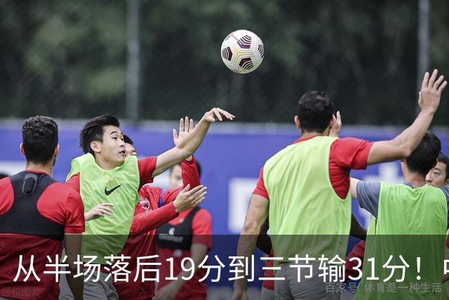 从半场落后19分到三节输31分！中国男篮一溃千里，郭士强束手无策，赶紧下课！