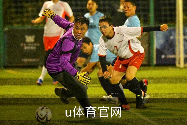 u体育官网公司介绍展示图